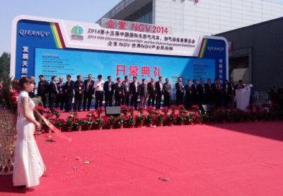 2014年第十五届中国国际天然气汽车、加气站设备展览会